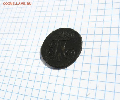 1 копейка 1800г. ЕМ  Павла I до 13.04.18 в 22:00 по Москве - 1 к 1800 ем 04 [1024x768]