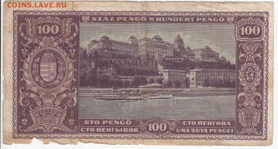ВЕНГРИЯ-100 пенго 1945 г. до 15.04 в 22.00 - IMG_20180409_0009