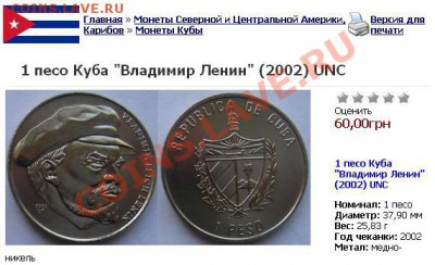 Куба 1 песо 1986 г. Яхта Гранма. - Куба-Ленин.JPG