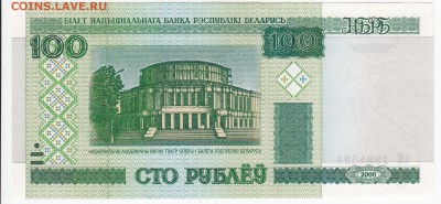 БЕЛОРУССИЯ-100 рублей 2000 г. пресс серия вМ  до 15.04 в 22. - IMG_20180409_0010