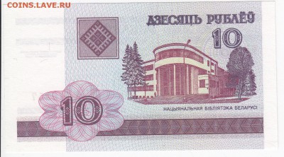 БЕЛОРУССИЯ - 10 рублей 2000 г. пресс до 15.04 в 22.00 - IMG_20180409_0017