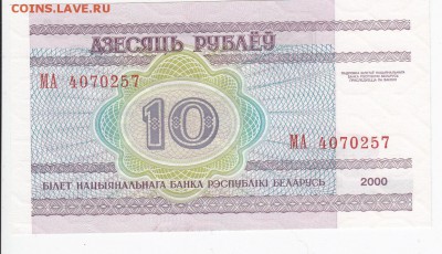 БЕЛОРУССИЯ - 10 рублей 2000 г. пресс до 15.04 в 22.00 - IMG_20180409_0018