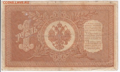 1 рубль 1898 г. Шипов-Стариков до 15.04 в 22.00 - IMG_20180409_0021