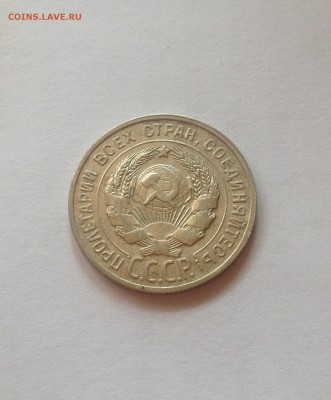 20 копеек 1929г.(2) , до 15.04.18г. - 2029-12