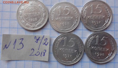 15 копеек 1923-25-27-27-28 гг 5 шт    до 12.4  в 21-30 мск - DSC06402.JPG
