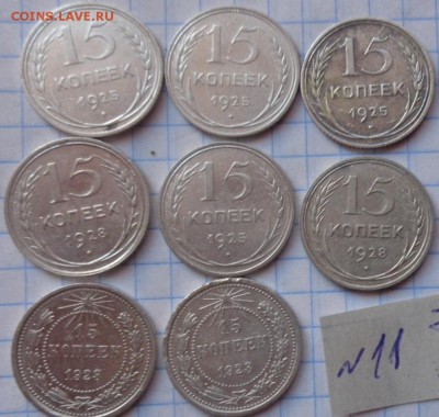 15 копеек 1923-2шт-25-4шт-28г-2шт    до 12.4  в 21-30 мск - DSC06398.JPG