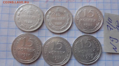 15 копеек 1922-23-25-27-28-29гг 6 шт  до 12.4  в 21-30 мск - DSC06393.JPG