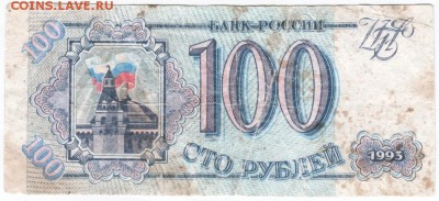 100 рублей 1993 г. № Кз 3694768 до 15.04.18 г. в 23.00 - Scan-180408-0033