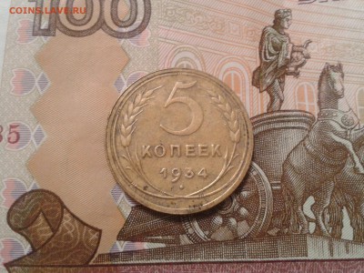 5 копеек 1934 года - 2018-04-05 22.57.08