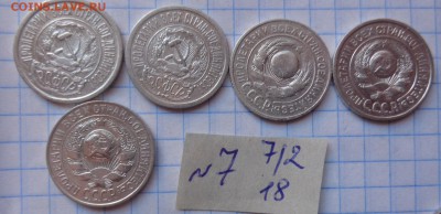 15 копеек 1922-23-24-25-27 гг 5 шт  до 12.4  в 21-30 мск - DSC06390.JPG