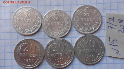 20 коп 1922-3шт-25-27-28-30- гг 6 шт  до 12.4  в 21-30 мск - DSC06406.JPG