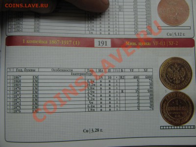 1 копейка 1870 года Е.М. Оценка - IMG_5015.JPG