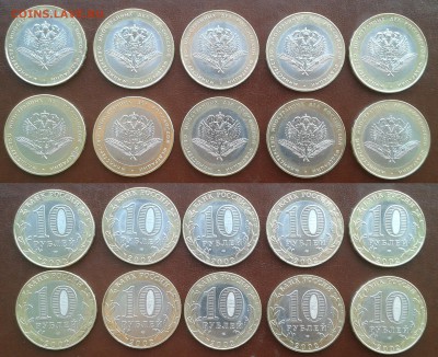 10 рублей МИД РФ -10шт. до 12.04.18. 22:00 - 04