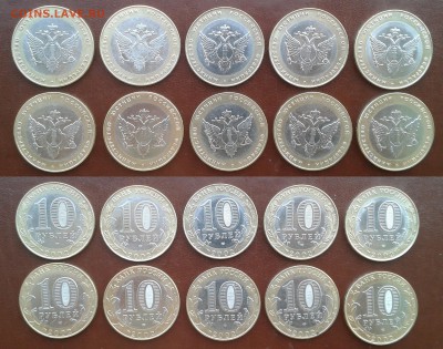 10 рублей Министерства юстиции-10шт. до 12.04.18. 22:00 - 05