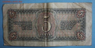 С РУБ. 5 рублей 1938г. до 15.04 в 22-00 - IMG_1917.JPG