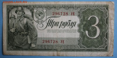 С РУБ. 3 рубля 1938г. до 15.04 в 22-00 - IMG_1914.JPG