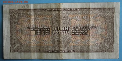 С РУБ. 1 рубль 1938г. до 15.04 в 22-00 - IMG_1913.JPG