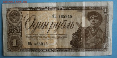 С РУБ. 1 рубль 1938г. до 15.04 в 22-00 - IMG_1912.JPG