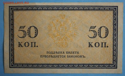 С РУБ. 50 копеек 1915г.-1917г. В ПРЕССЕ до 15.04 в 22-00 - IMG_1903.JPG