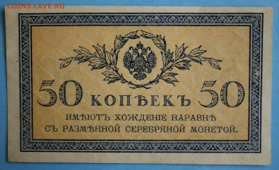 С РУБ. 50 копеек 1915г.-1917г. В ПРЕССЕ до 15.04 в 22-00 - IMG_1902.JPG