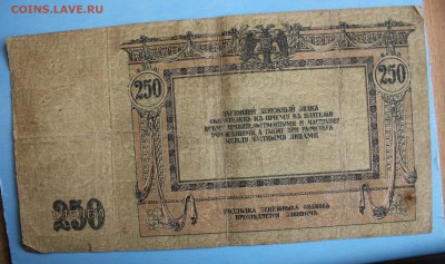 С РУБ. 25 рублей 1918г. РОСТОВ до 15.04 в 22-00 - IMG_1911.JPG