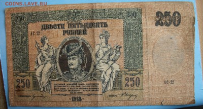 С РУБ. 25 рублей 1918г. РОСТОВ до 15.04 в 22-00 - IMG_1910.JPG
