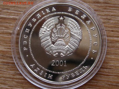 Беларусь 1 руб 2001 Ефросинья Полоцкая до 11.04.18 в 22.00 М - IMG_2561.JPG