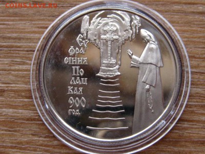 Беларусь 1 руб 2001 Ефросинья Полоцкая до 11.04.18 в 22.00 М - IMG_2560.JPG