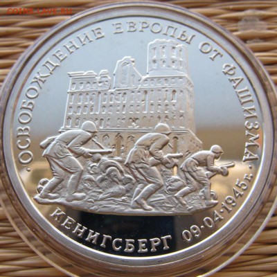 3 руб. Кенигсберг (ошибка в дате) 1994 г. - kenigsberg-r2