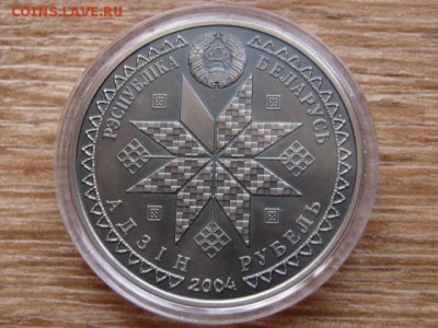 Беларусь 1 рубль 2004 Каляды до 11.04.18 в 22.00 М - IMG_2565.JPG