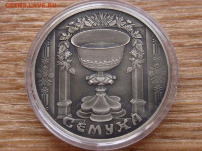 Беларусь 1 рубль 2006 Семуха до 11.04.18 в 22.00 М - IMG_2568.JPG