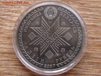 Беларусь 1 рубль 2007 Масленица до 11.04.18 в 22.00 М - IMG_2571.JPG