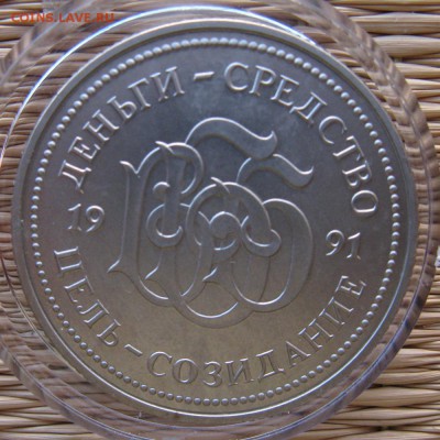 Депозитный сертификат ВББ 5000 рублей 1991 года - vbb-4