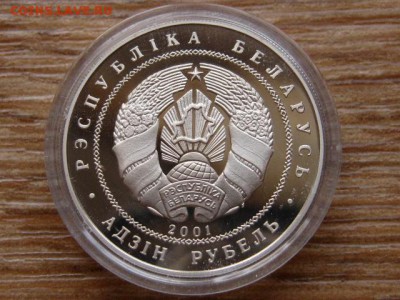 Беларусь 1 рубль 2001 Фристайл до 11.04.18 в 22.00 М - IMG_2589.JPG