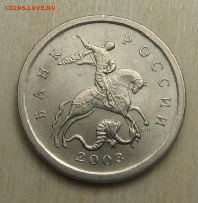 1 копейка 2003 СП Номер гравировки? - IMG_1831.JPG