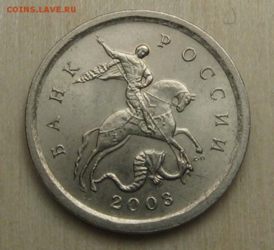 1 копейка 2003 СП Номер гравировки? - IMG_1828.JPG