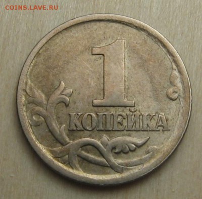 1 копейка 2003 СП Номер гравировки? - IMG_1826.JPG