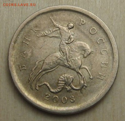 1 копейка 2003 СП Номер гравировки? - IMG_1825.JPG