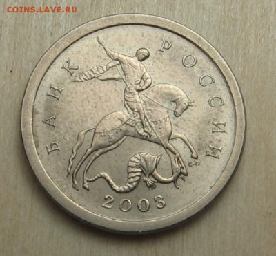 1 копейка 2003 СП Номер гравировки? - IMG_1834.JPG
