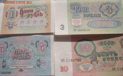 1,3,5,10 рублей 1991 г до 14.04.2018 - DSCF2843.JPG