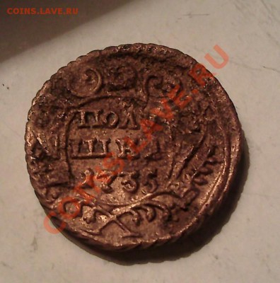 полушка1735г,3коп1856г - Изображение 027