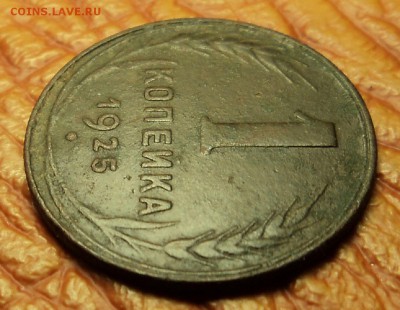 1 копейка 1925 г. до 14.04.18. 22-00 мск - DSC00556.JPG