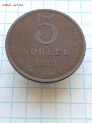 5копеек.1961-своей.патине - IMG_20180310_135426