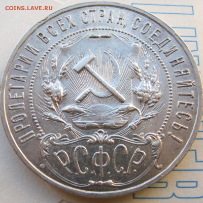 1 рубль 1922 года, полуточка - 1-1922-a3