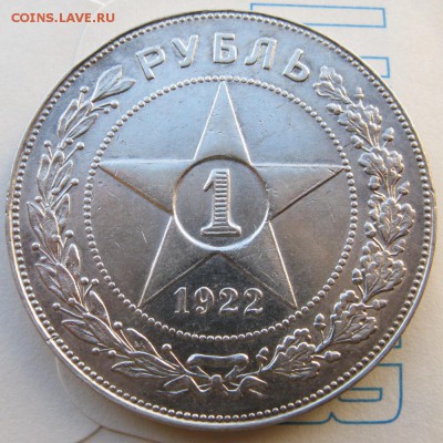 1 рубль 1922 года, полуточка - 1-1922-r3