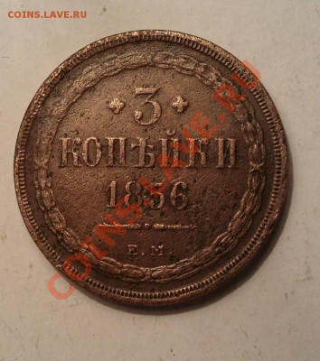полушка1735г,3коп1856г - Изображение 031