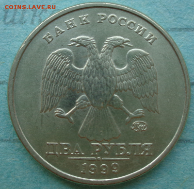 2 рубля 1999 ММД.Штемпельный блеск.До 13.04.18 в 22:00. - DSC00121