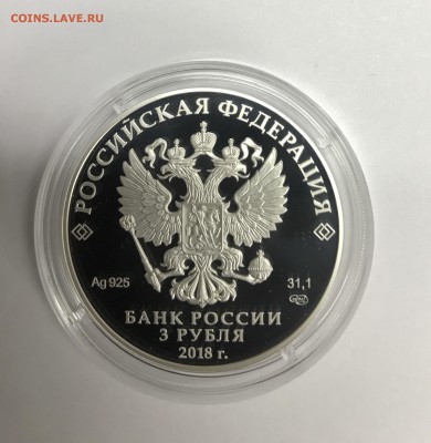 3 рубля 2018 Троицкий Собор Саратов 15.11 - BF5C665A-5999-490C-9FEC-7BC0577DC448