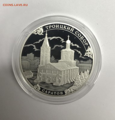 3 рубля 2018 Троицкий Собор Саратов 15.11 - AC0D8B17-A7C5-490D-94C4-D7BEC33EC6BD