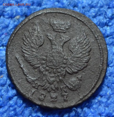 Деньга 1827г до 15.04.18. в 22.00 мск - 2,2